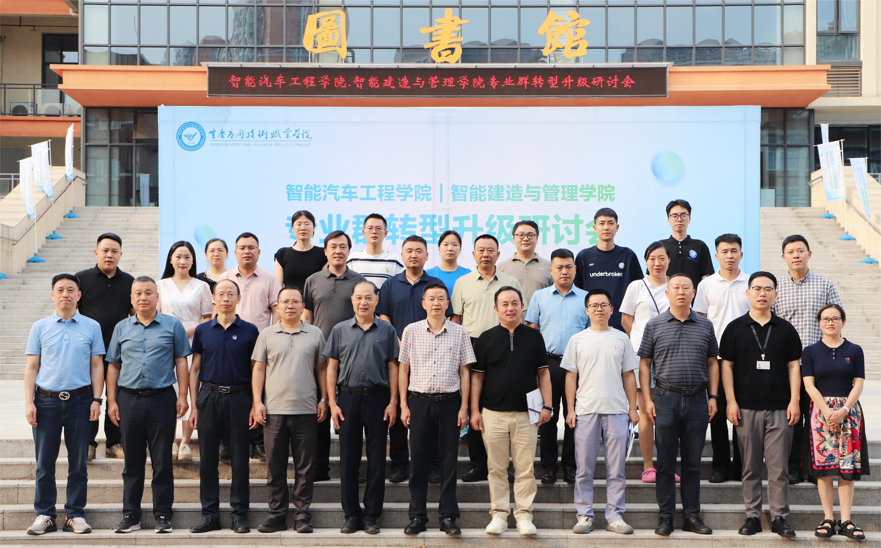 智慧城市与智能制造学院专业群转型升级研讨会.JPG