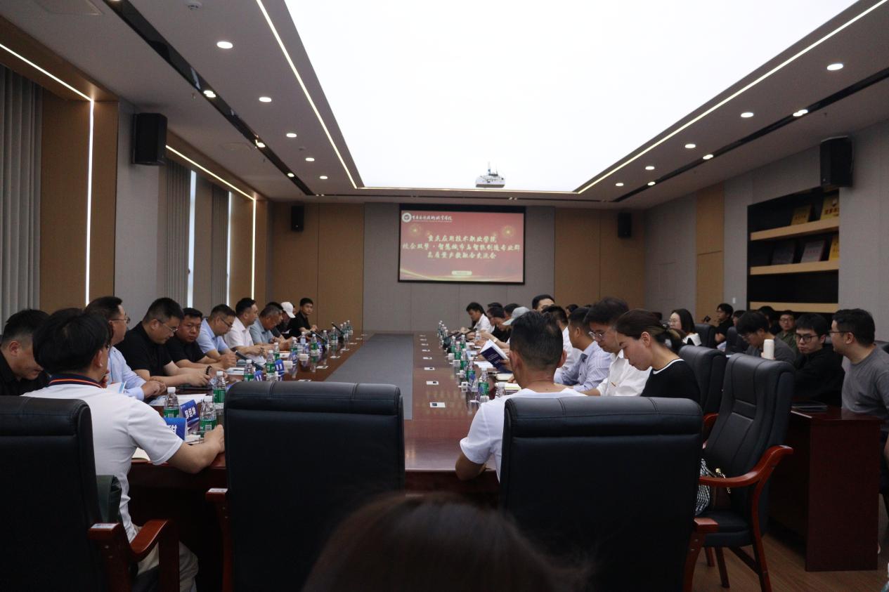 校企双擎聚合力 产教融合启新程——智慧城市与智能制造举办专业群高质量产教融合交流会
