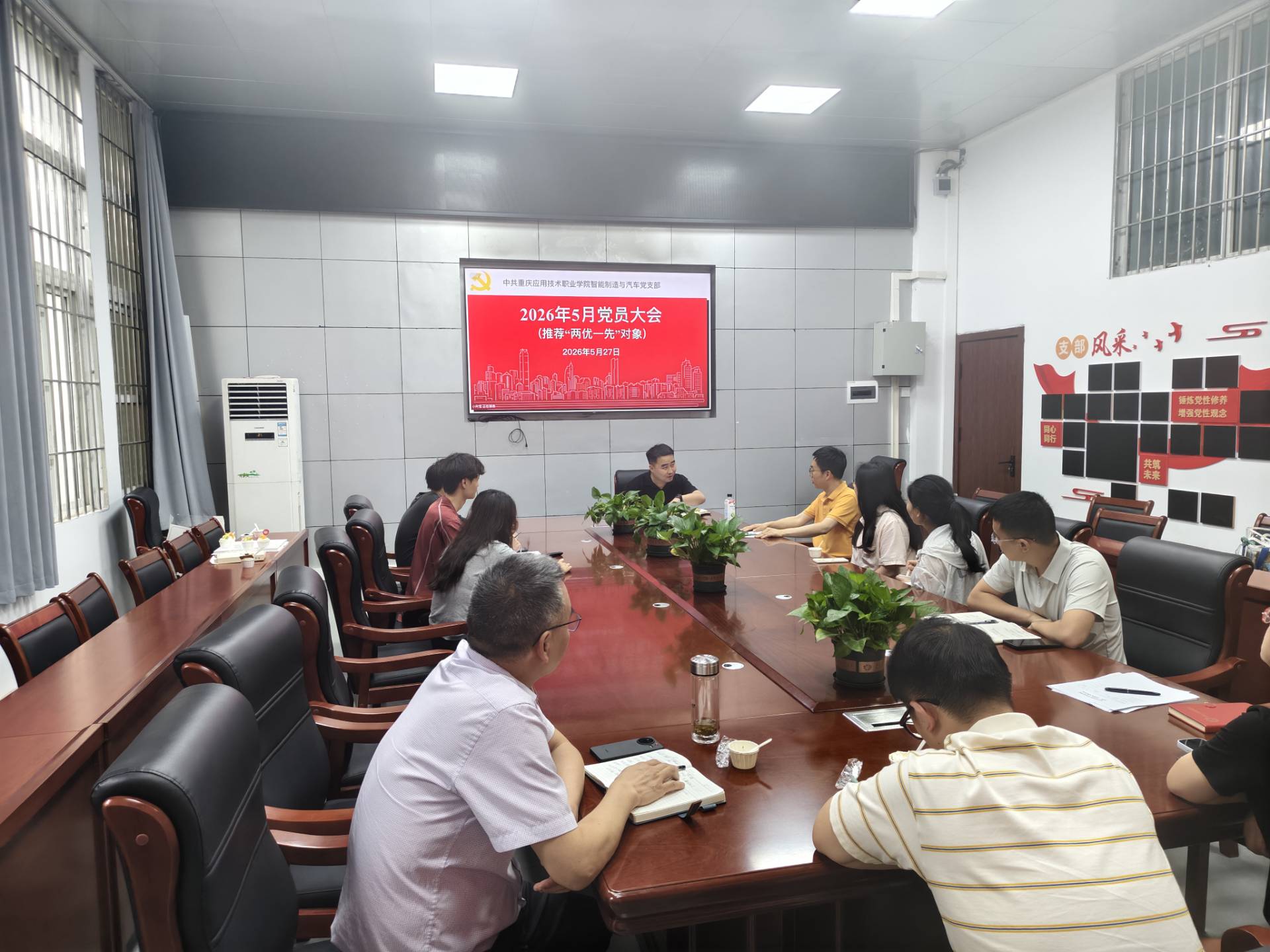 智能制造与汽车学院党支部召开关于重庆市教育系统 “两优一先” 民主推荐专题会议